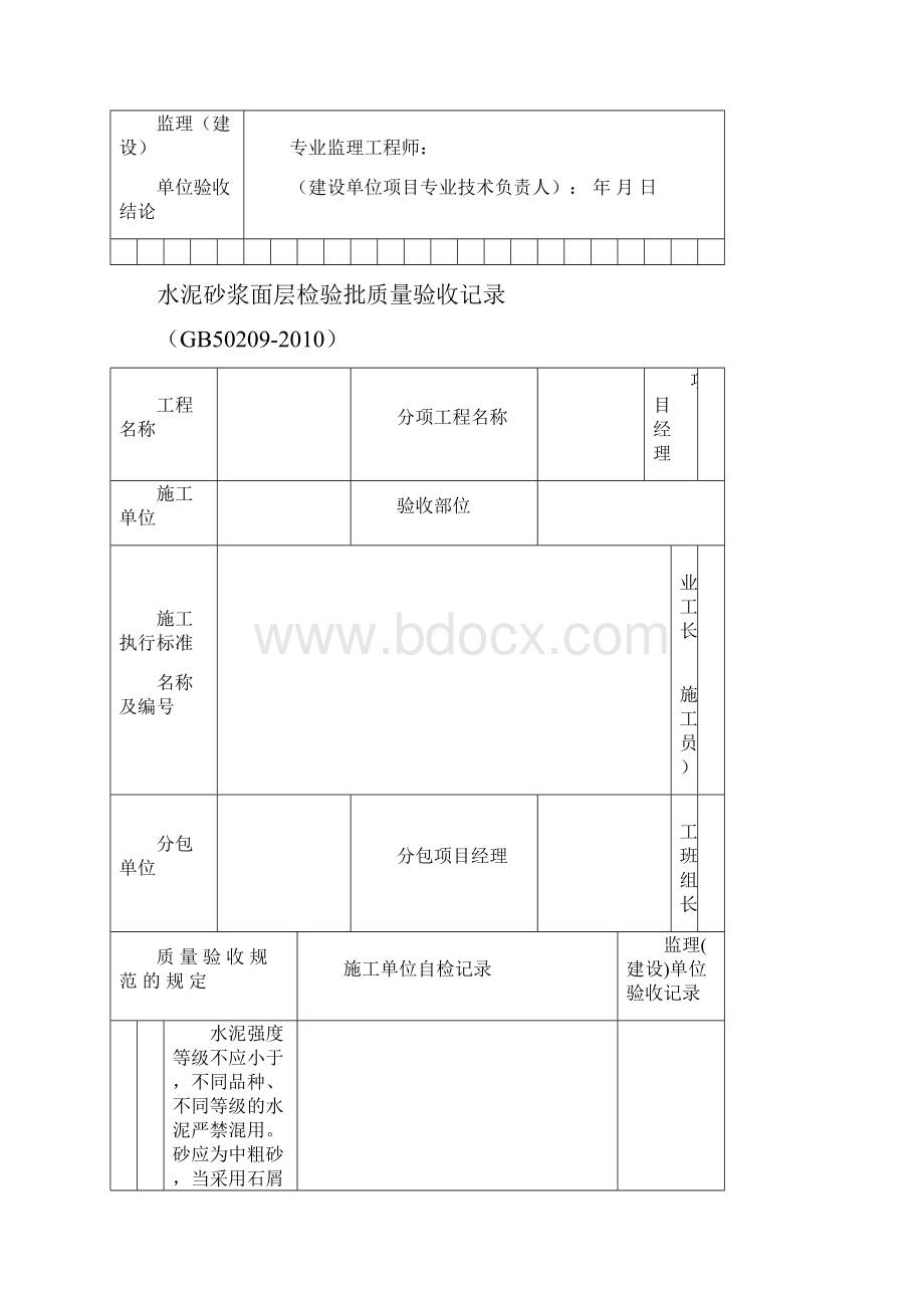 装饰装修检验批质量验收记录表格汇总.docx_第3页