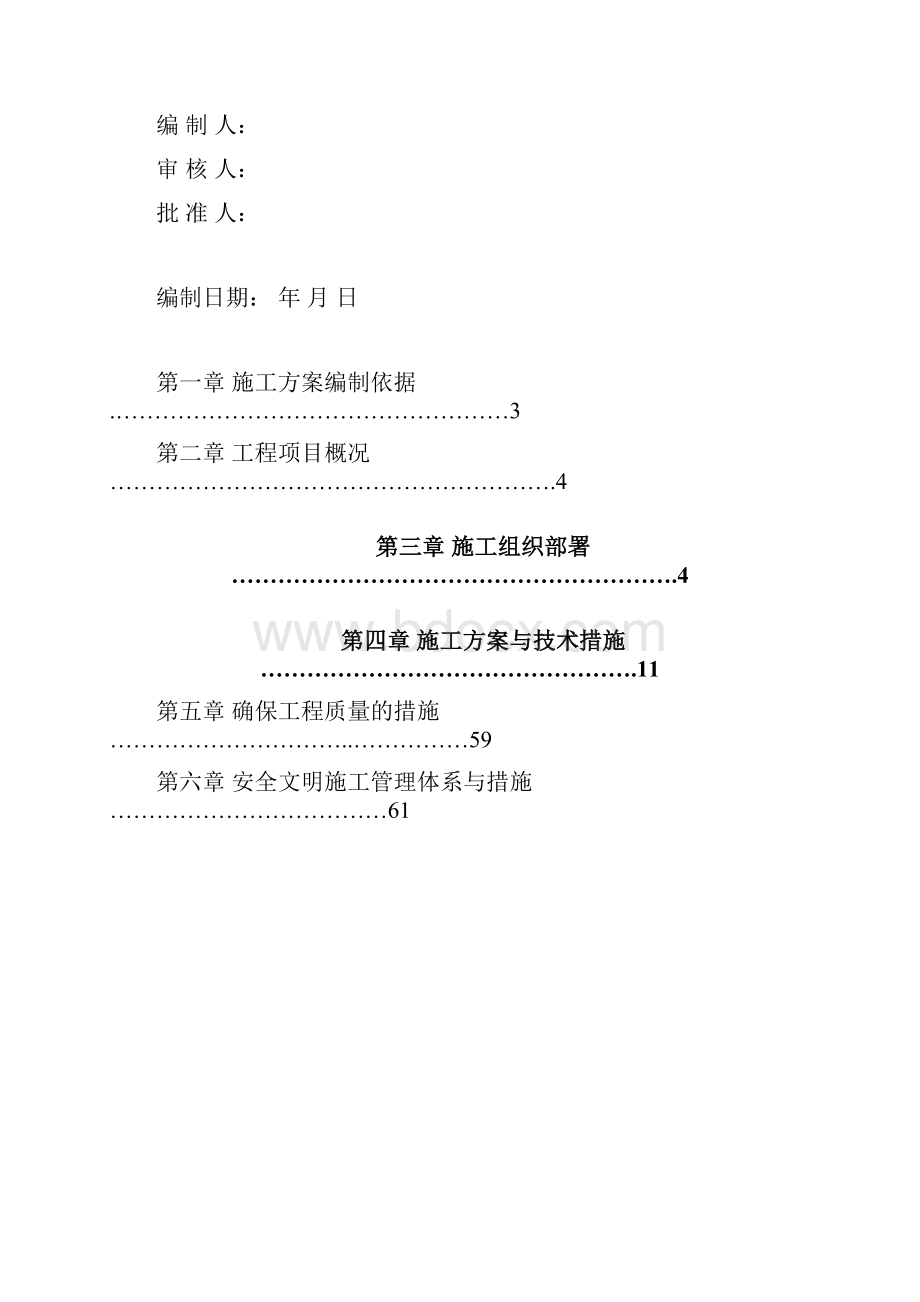 银行装修改造工程施工组织设计.docx_第2页