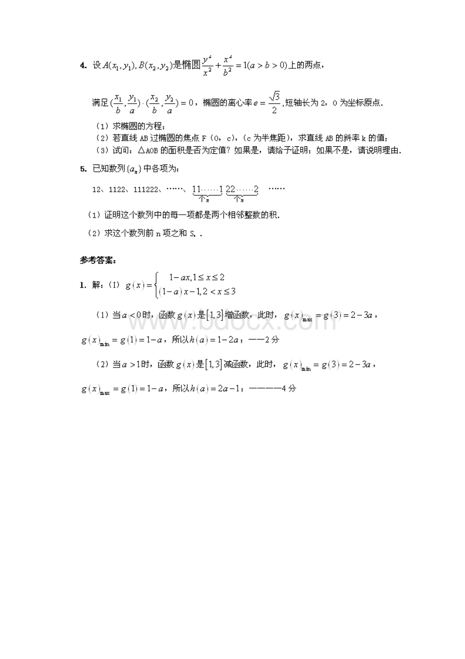 高考数学压轴试题大集合上.docx_第3页