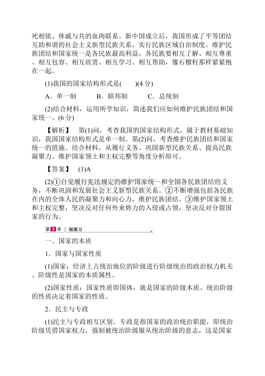 届广东高考政治二轮题组训练518《国家和国际组织常识》doc.docx_第3页