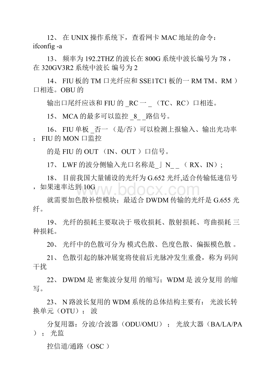 WDMOTN试题库解析.docx_第2页