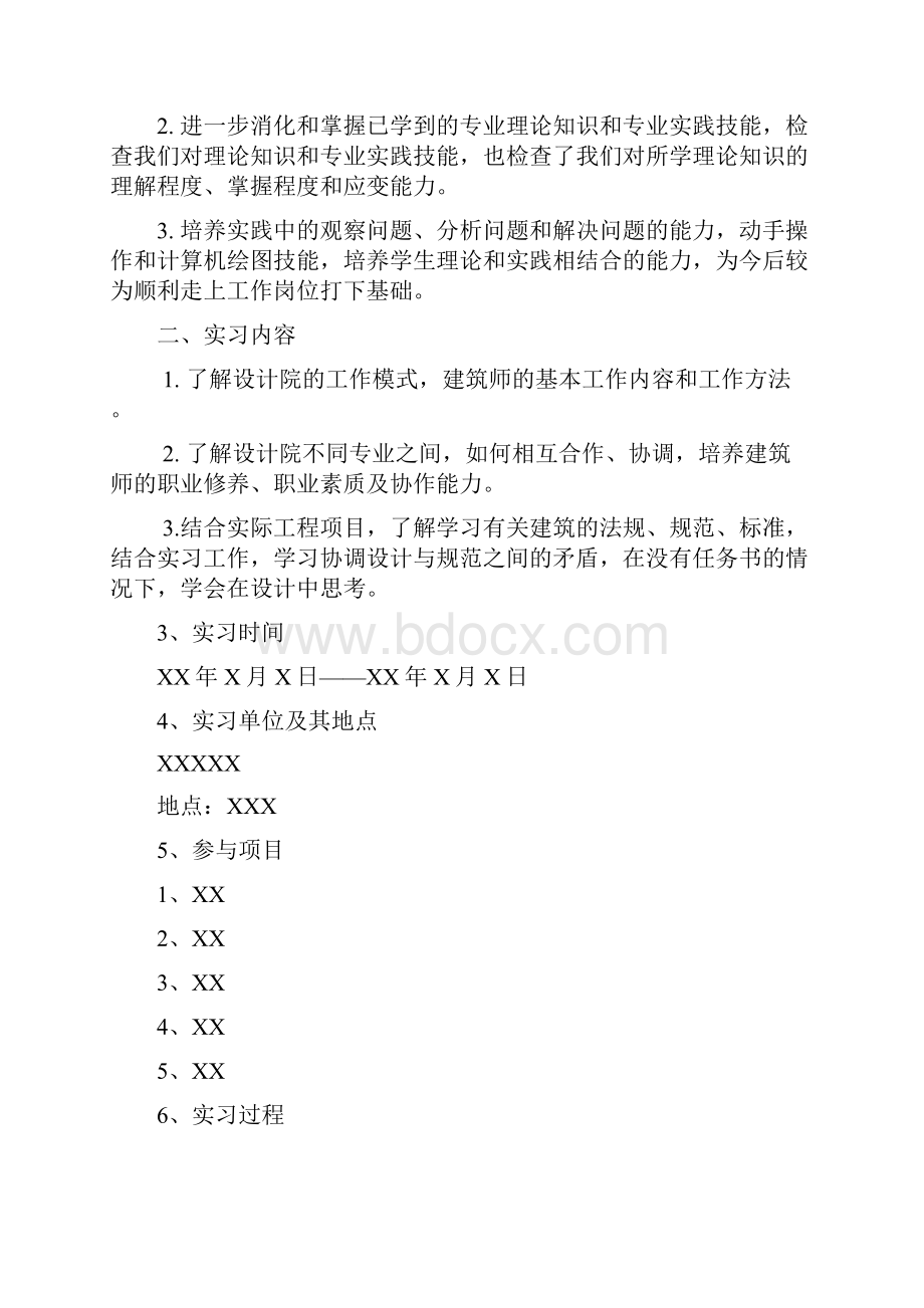 建筑设计院实习报告.docx_第2页