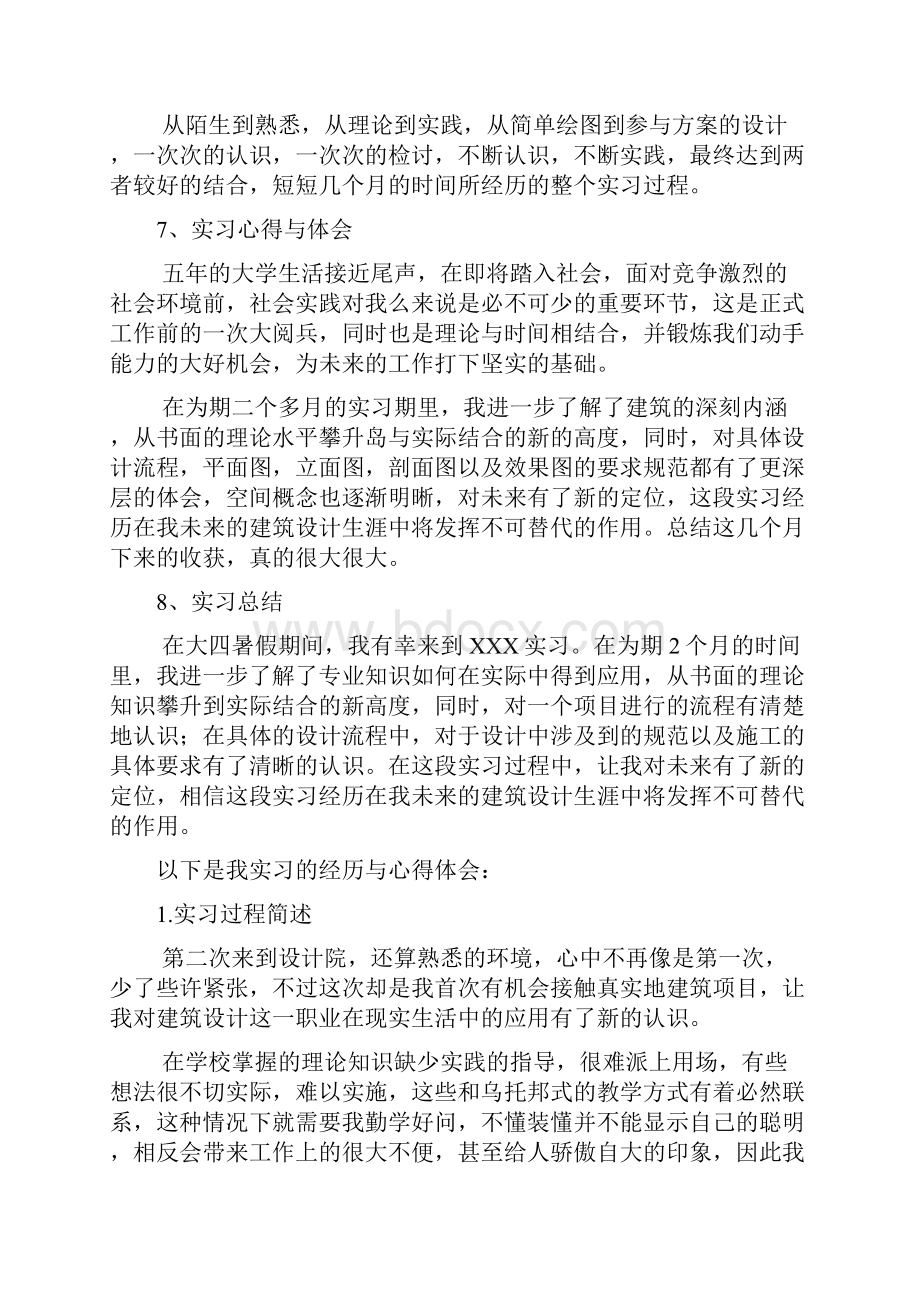 建筑设计院实习报告.docx_第3页