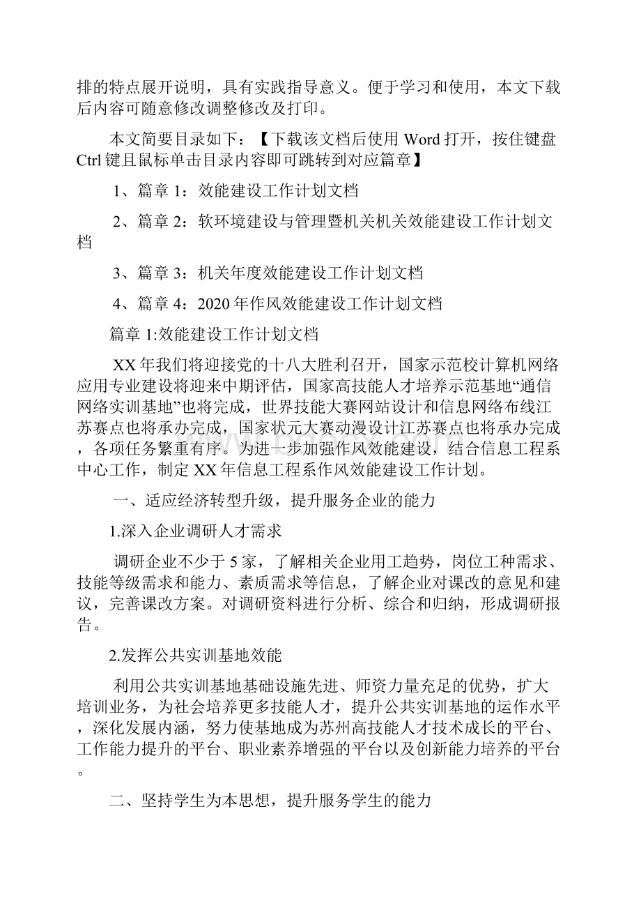 效能建设工作计划文档4篇.docx_第2页