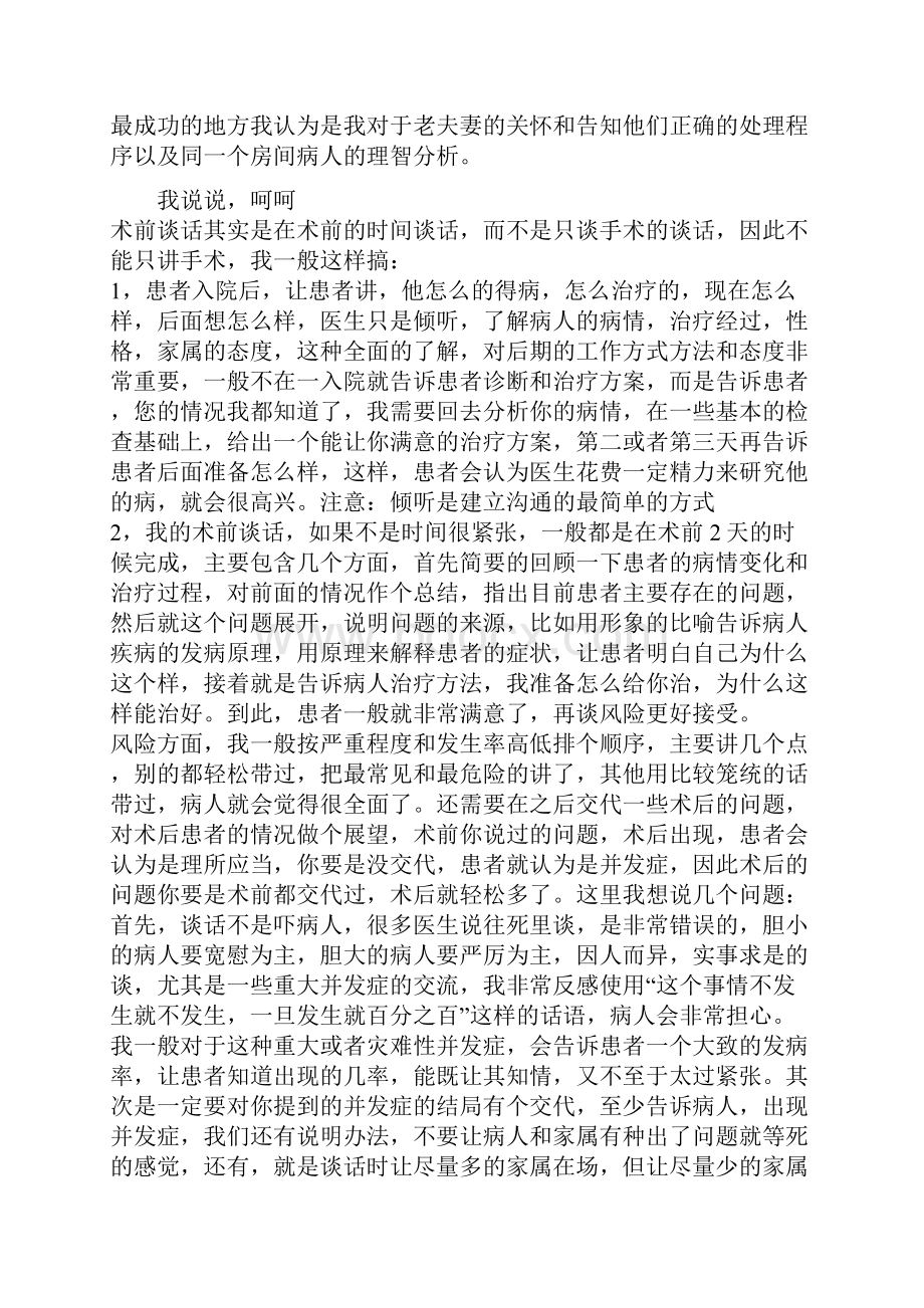 所有的医生都知道术前谈话很重要.docx_第3页