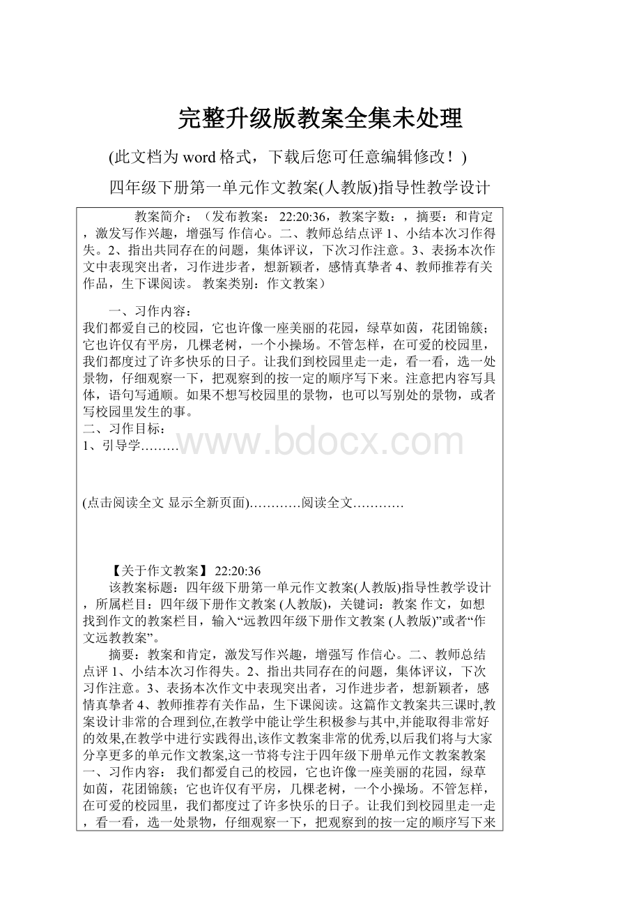 完整升级版教案全集未处理.docx