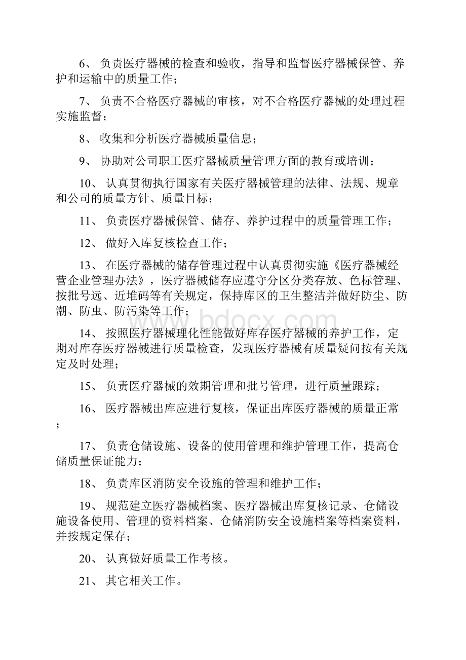 医疗器械经营企业质量管理制度DOC.docx_第3页