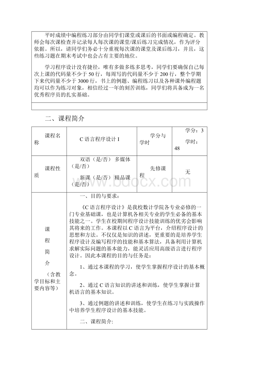 教纲专业C第一二学期.docx_第3页