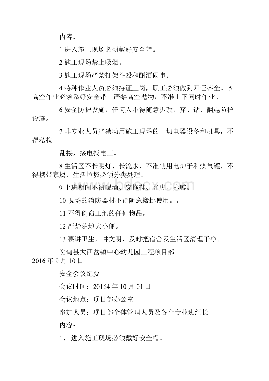 施工安全会议纪要.docx_第2页