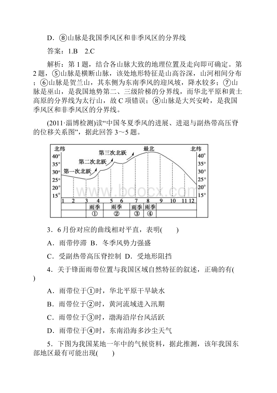 高考突破地理湘教版选修4精选测试题421《中国地理概况》.docx_第2页