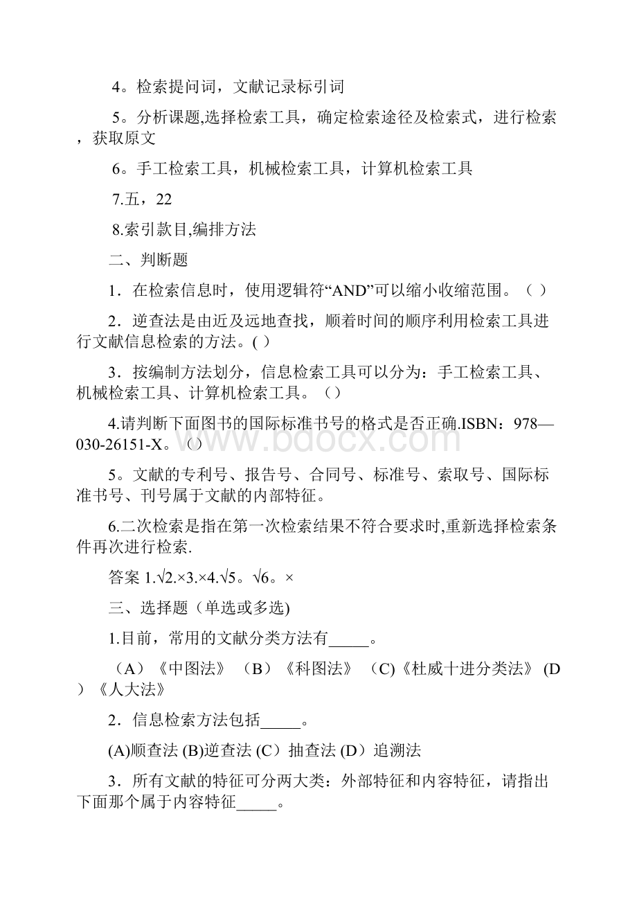 信息检索技术习题答案.docx_第2页