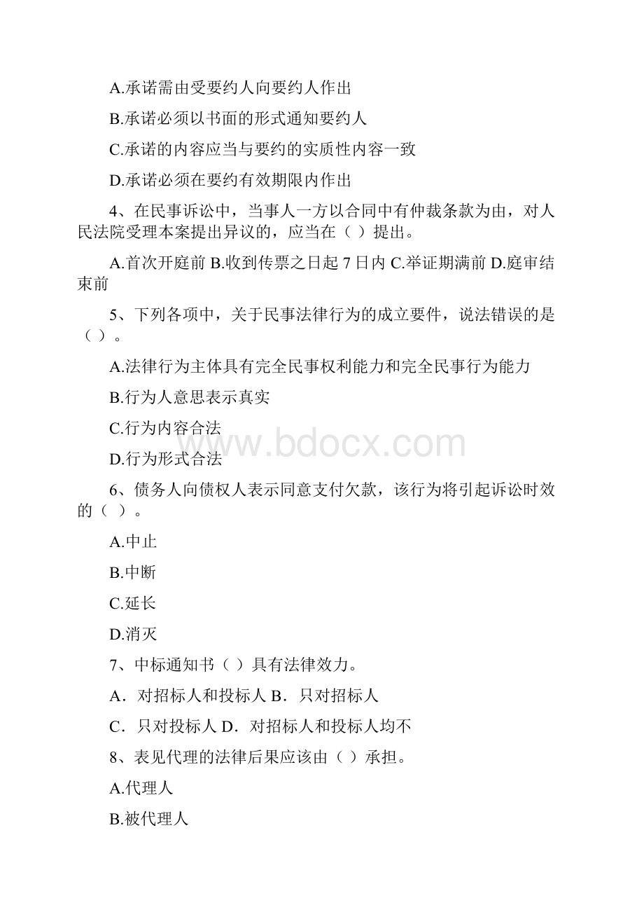 辽宁省二级建造师《建设工程法规及相关知识》测试D卷含答案.docx_第2页