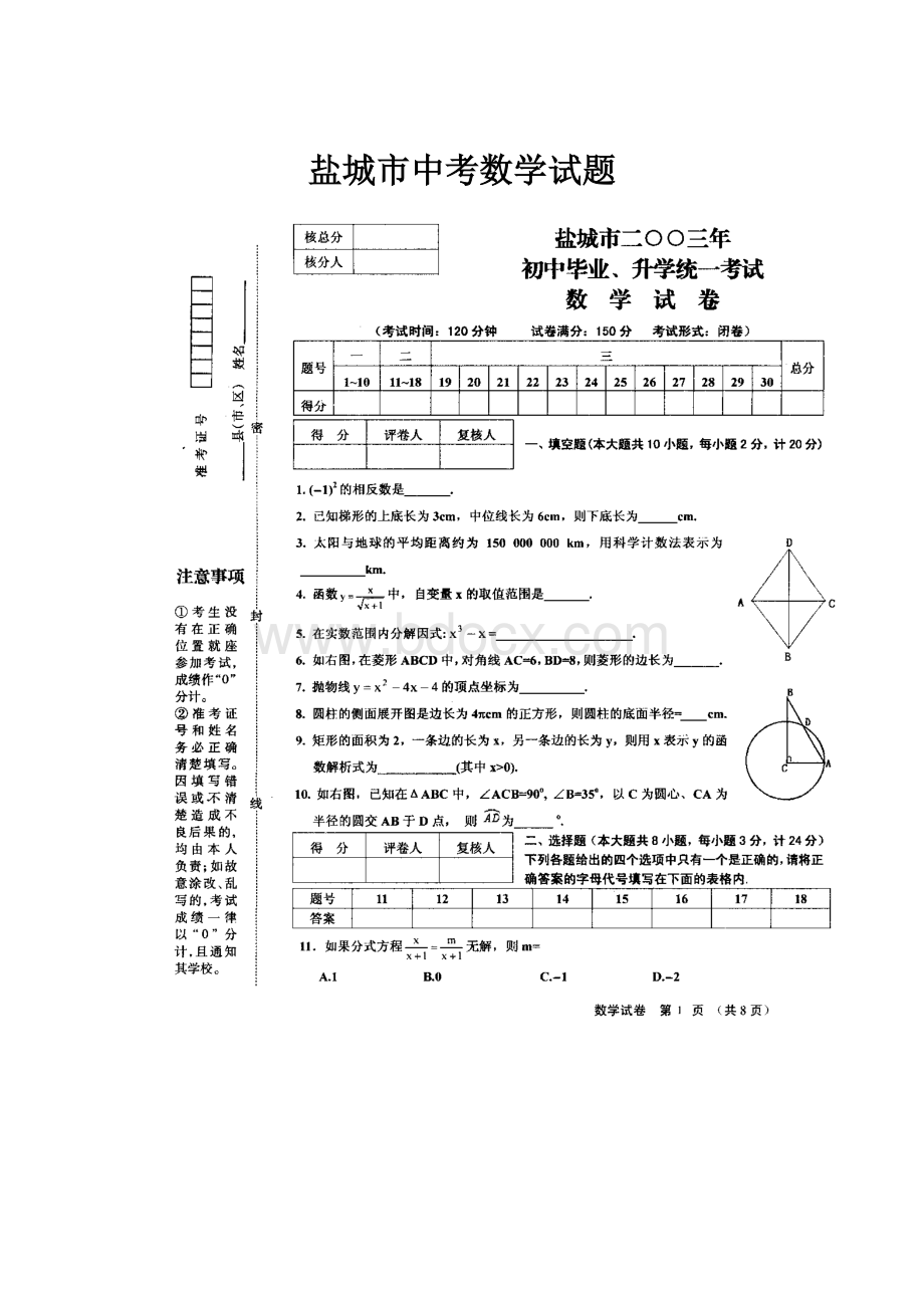 盐城市中考数学试题.docx