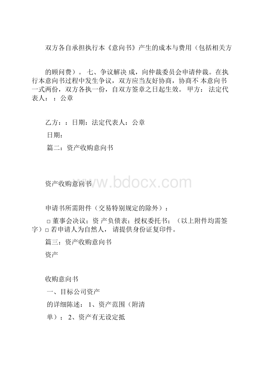 资产收购意向协议书.docx_第3页