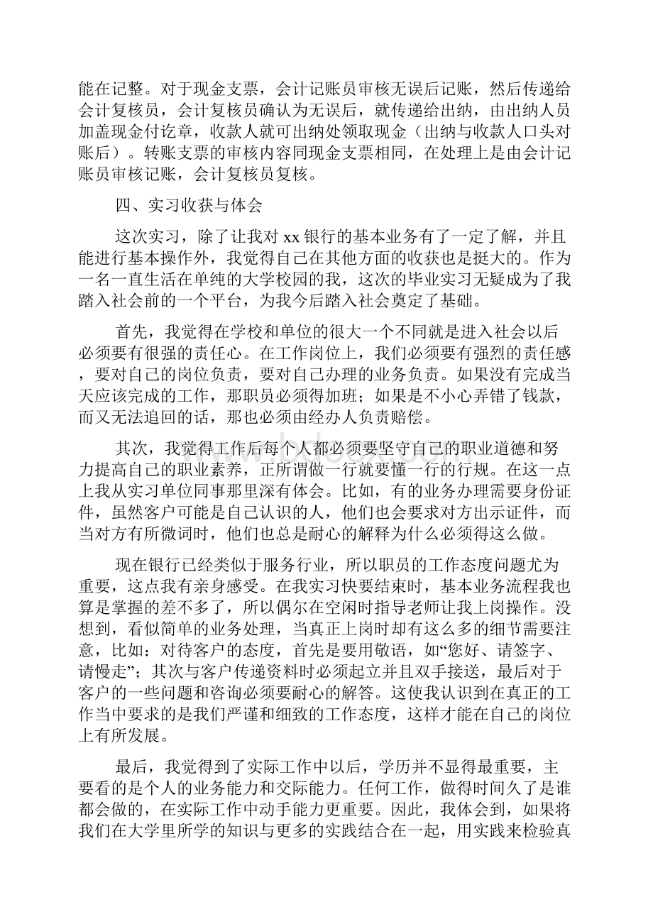 新整理毕业银行实习计划五篇.docx_第3页