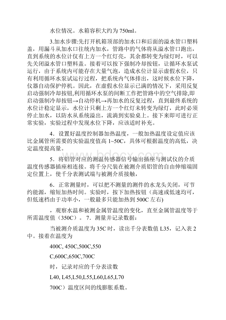 热膨胀系数实验报告.docx_第3页