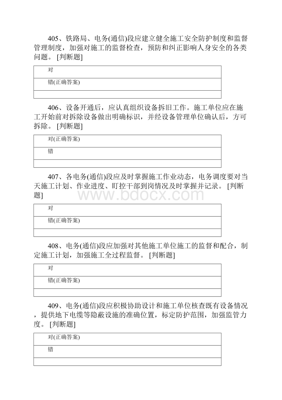 普铁信号题库判断401500题练习.docx_第2页