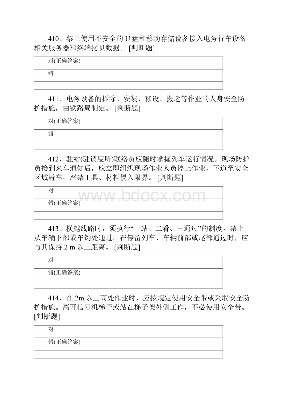 普铁信号题库判断401500题练习.docx_第3页