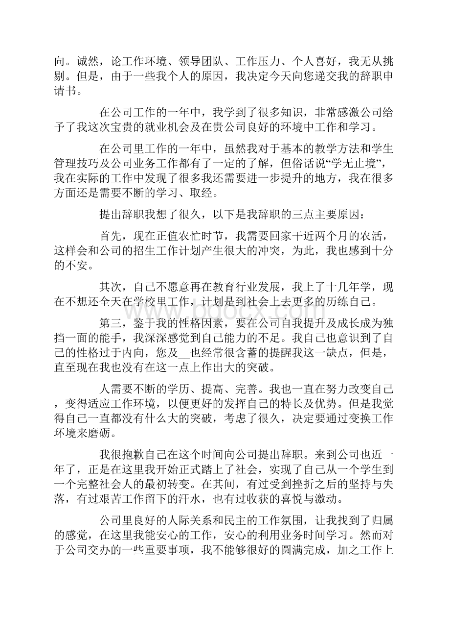 普通员工辞职申请书15篇.docx_第2页