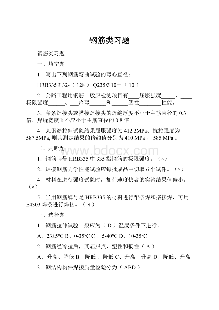 钢筋类习题.docx_第1页