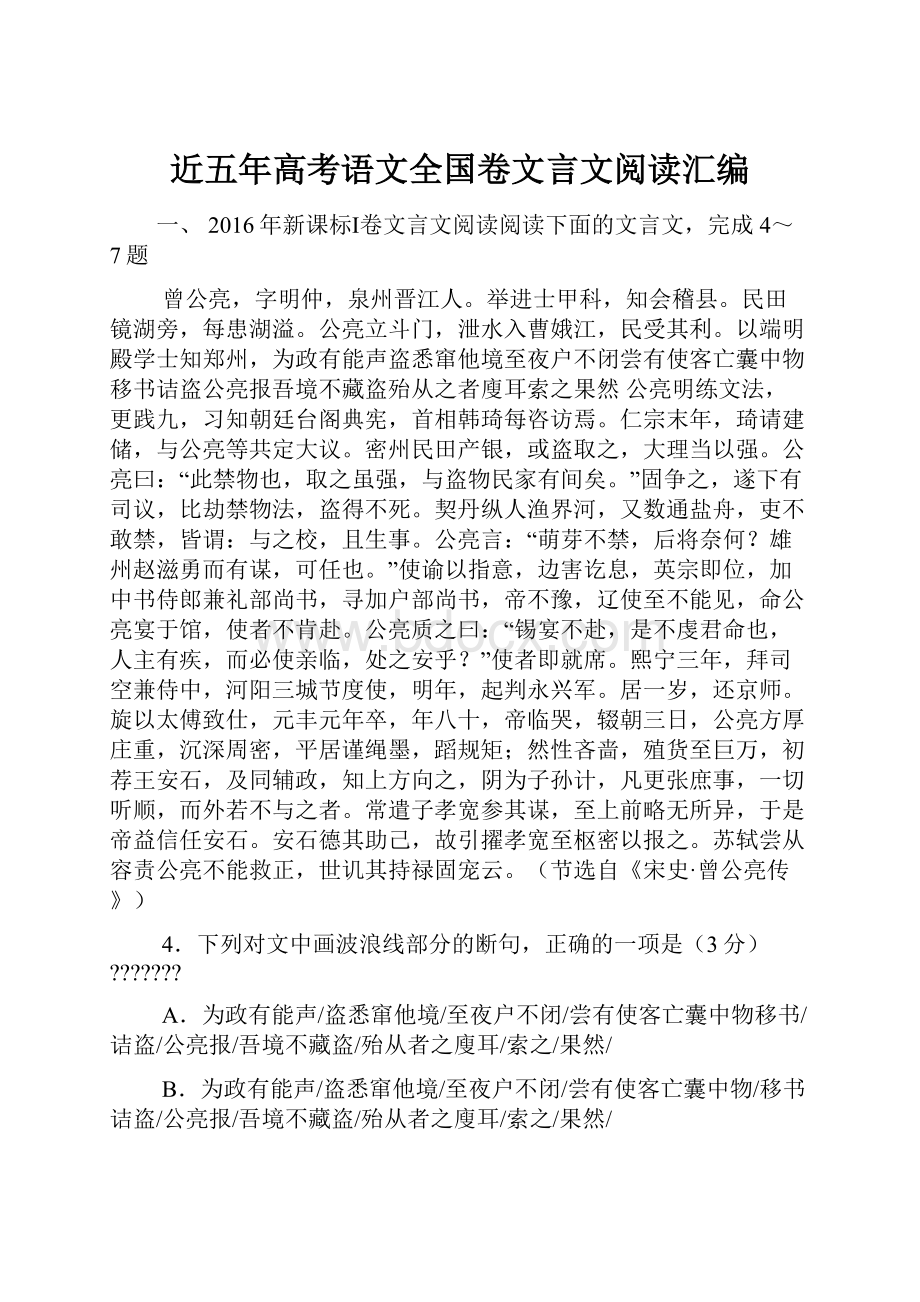 近五年高考语文全国卷文言文阅读汇编.docx