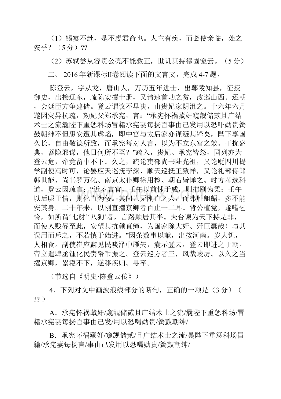 近五年高考语文全国卷文言文阅读汇编.docx_第3页