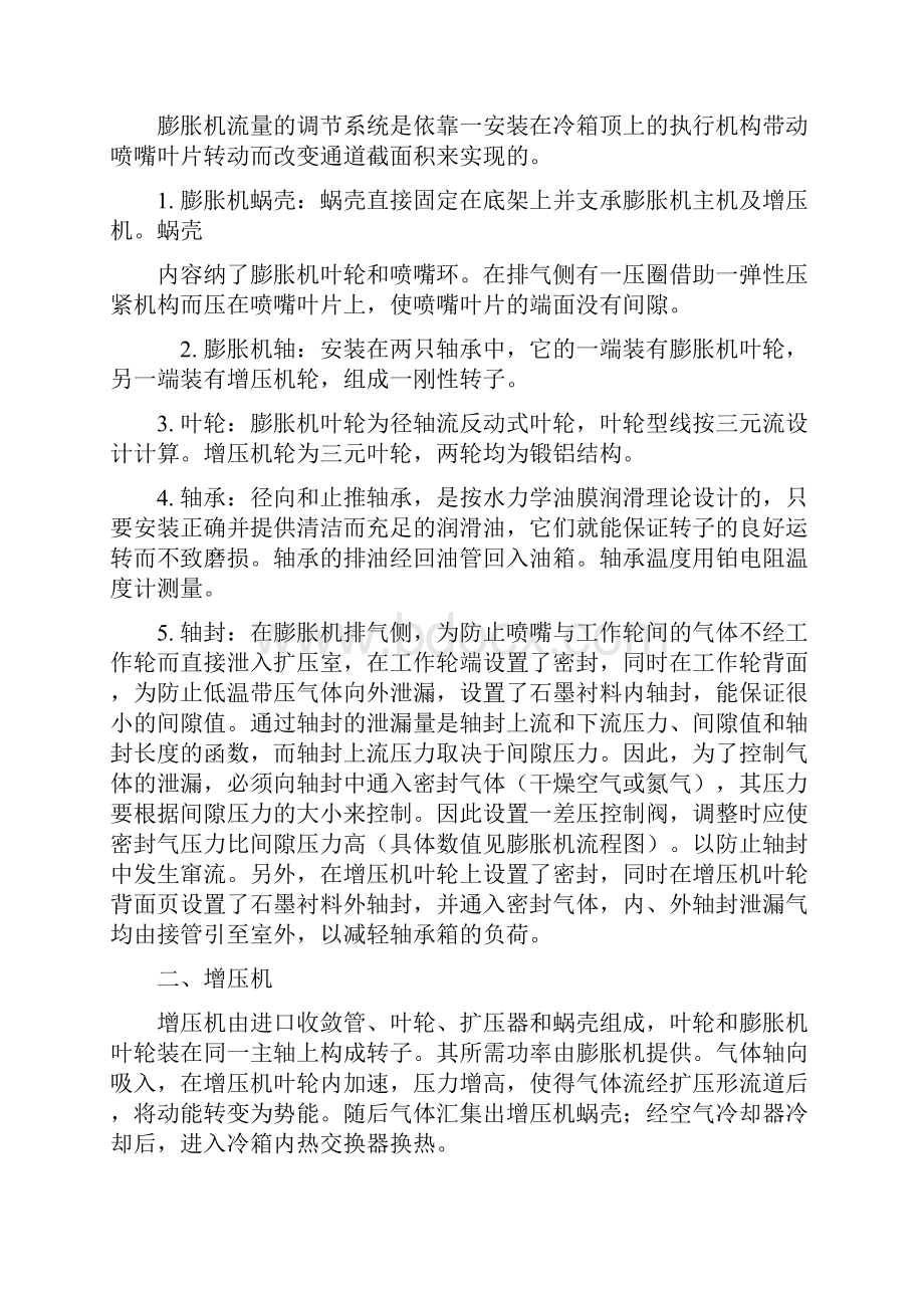 增压透平膨胀机组通用使用维护说明书杭氧产品.docx_第3页