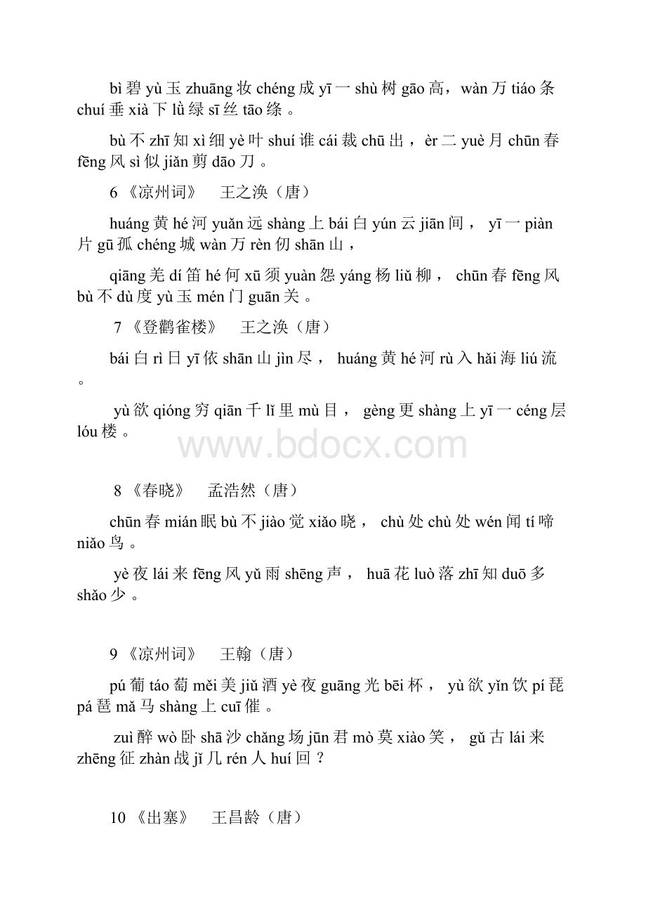 小学生必背古诗100首注音版.docx_第2页