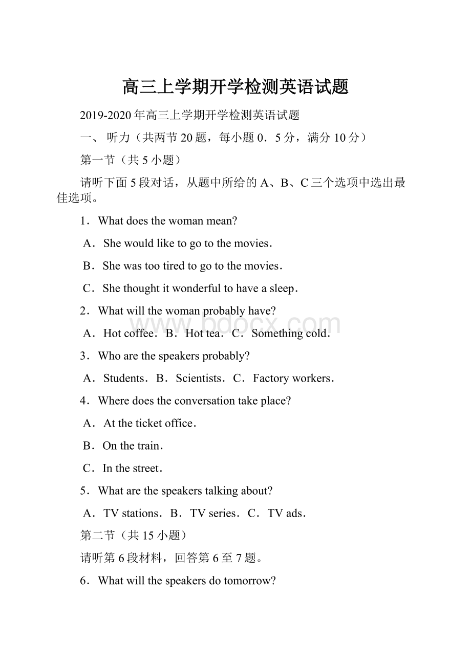 高三上学期开学检测英语试题.docx_第1页