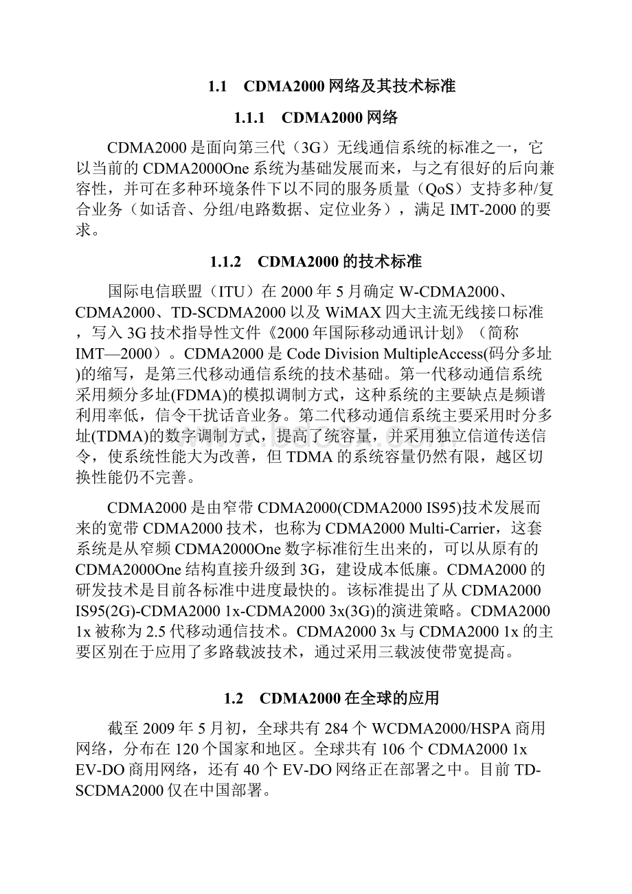 CDMA网络优化的研究.docx_第2页