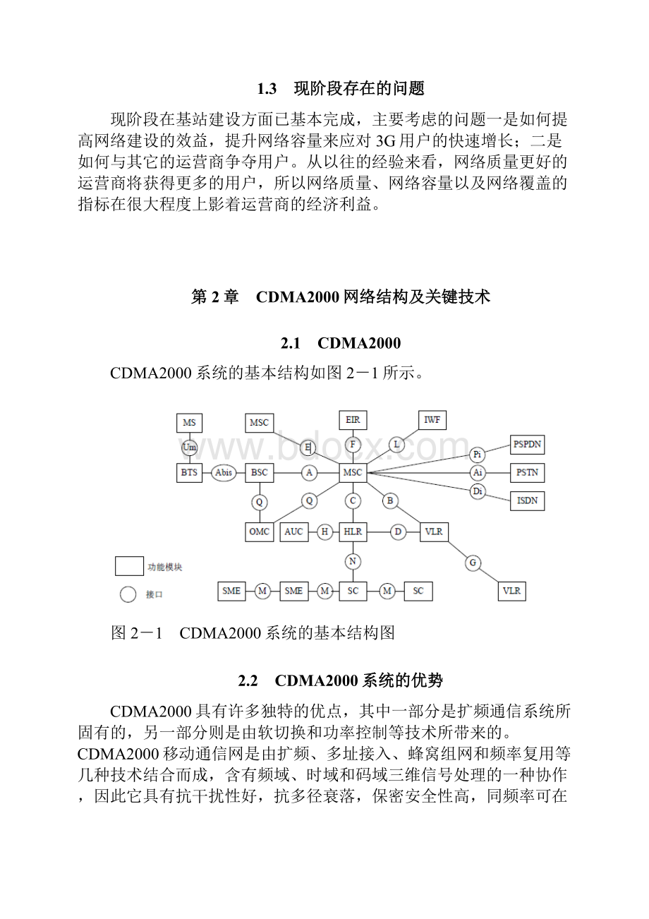 CDMA网络优化的研究.docx_第3页