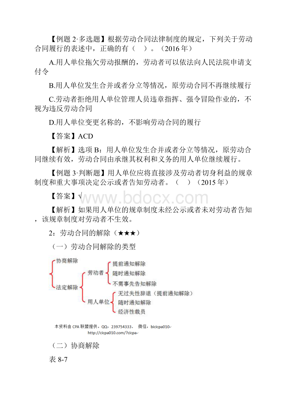 劳动合同的履行与重大变故.docx_第3页