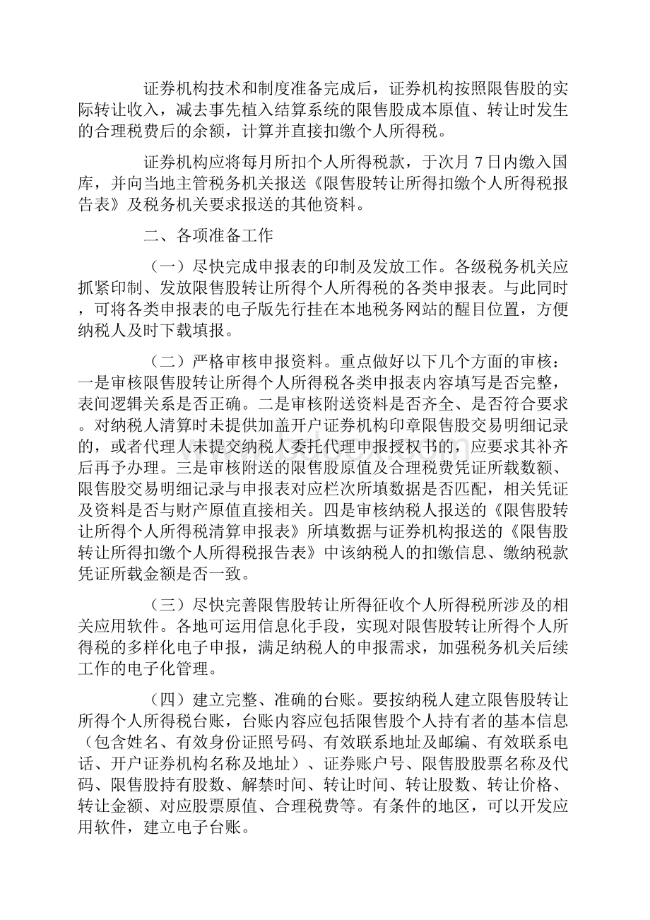 限售股转让个人所得税政策汇总.docx_第3页