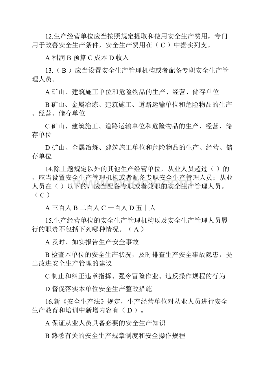 安全生产法试题及答案.docx_第3页