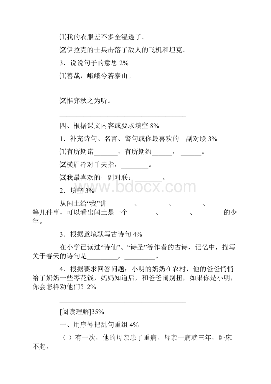 六年级语文小升初模拟试题0.docx_第3页