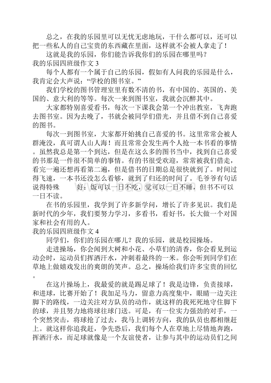 我的乐园四年级作文15篇.docx_第2页