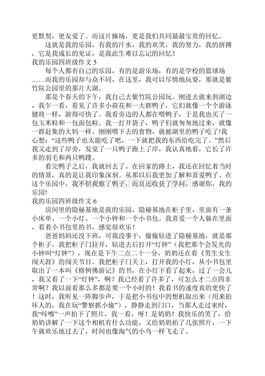 我的乐园四年级作文15篇.docx_第3页