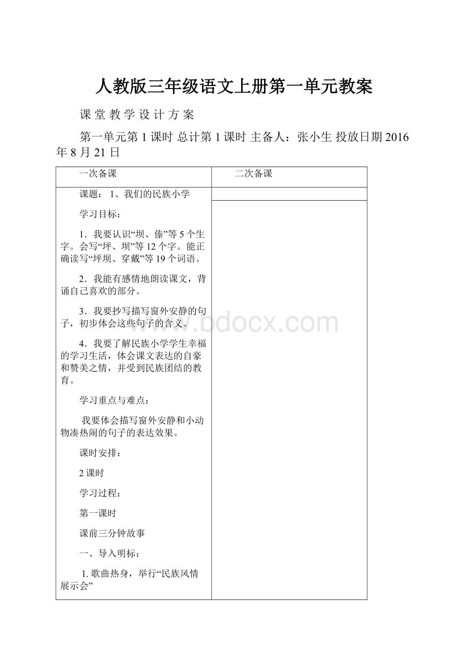 人教版三年级语文上册第一单元教案.docx