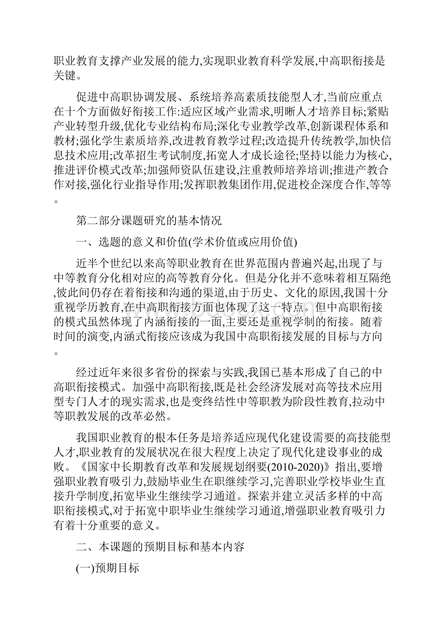 中高职衔接课题结题报告1.docx_第2页