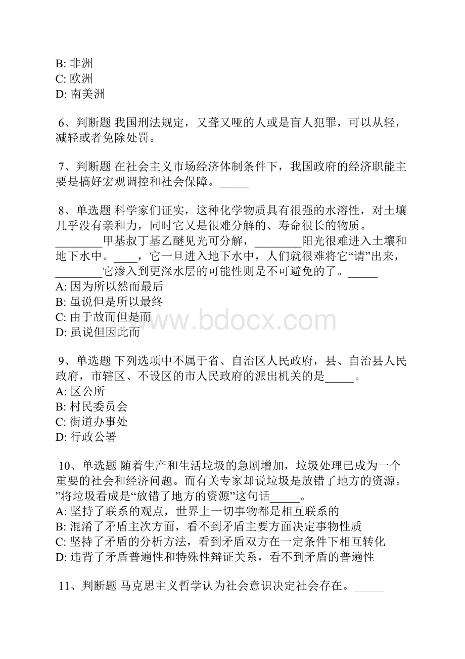 黑龙江省佳木斯市桦川县事业编考试综合能力测试每日一练带答案解析一.docx_第2页