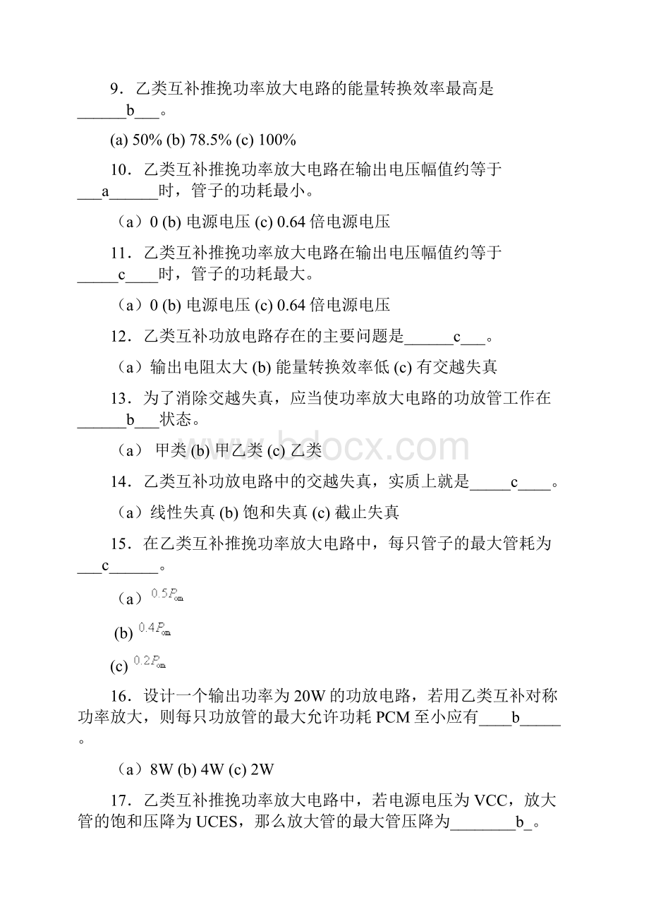 功率放大电路习题.docx_第2页