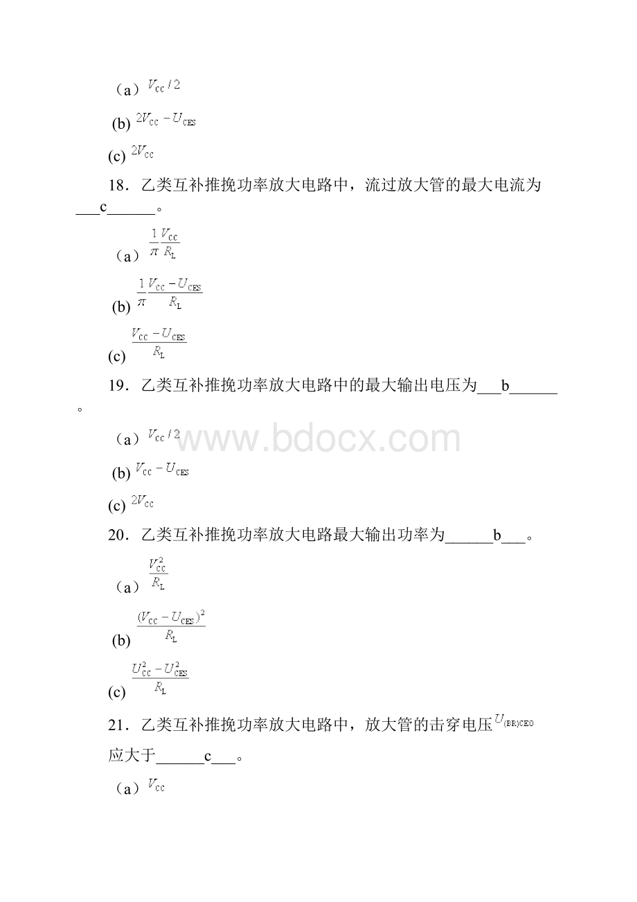 功率放大电路习题.docx_第3页