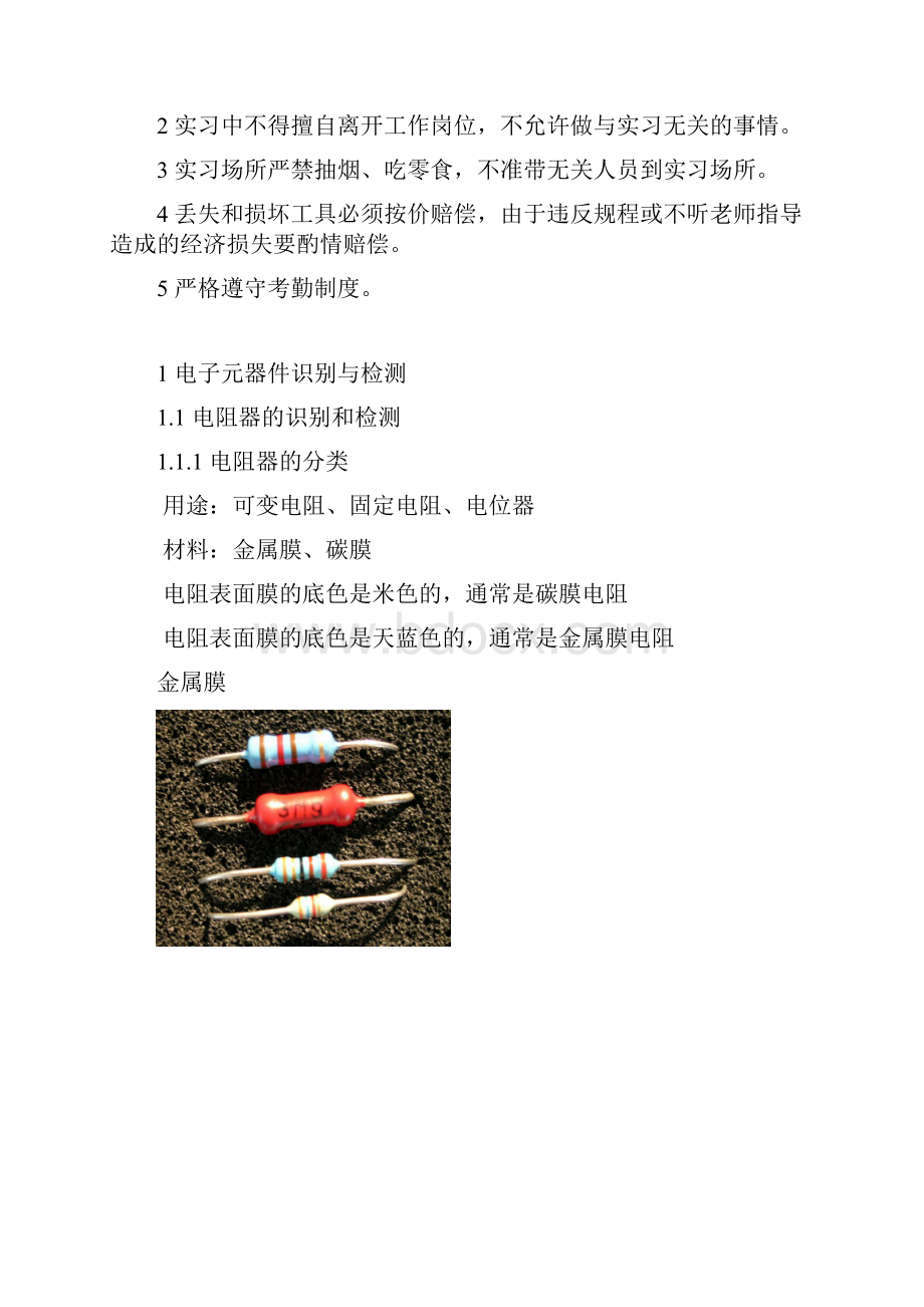 电子工艺实习指导书.docx_第3页