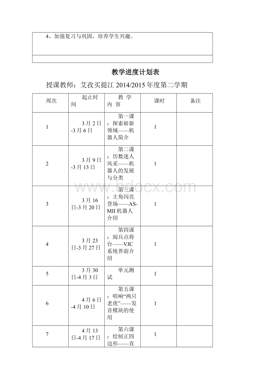 六年级信息技术下册新疆版范文.docx_第3页