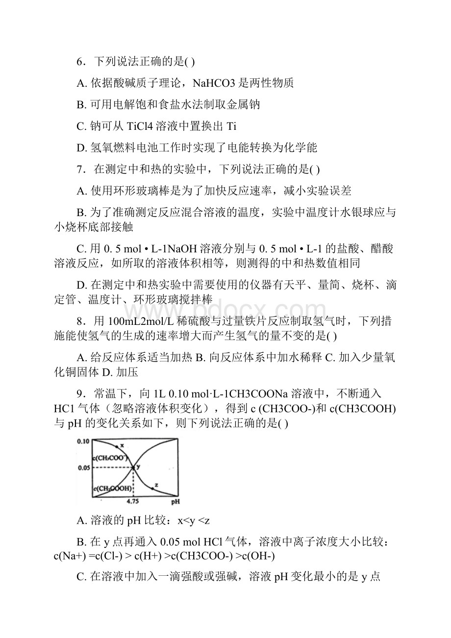 学年贵州省习水县高二上学期期末考试化学试题.docx_第3页