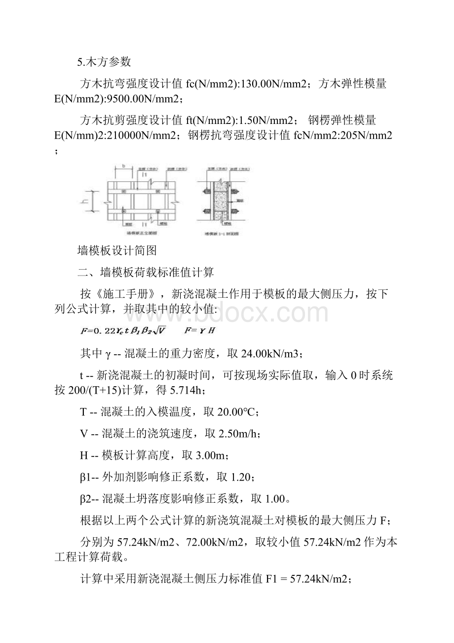 模板计算.docx_第2页