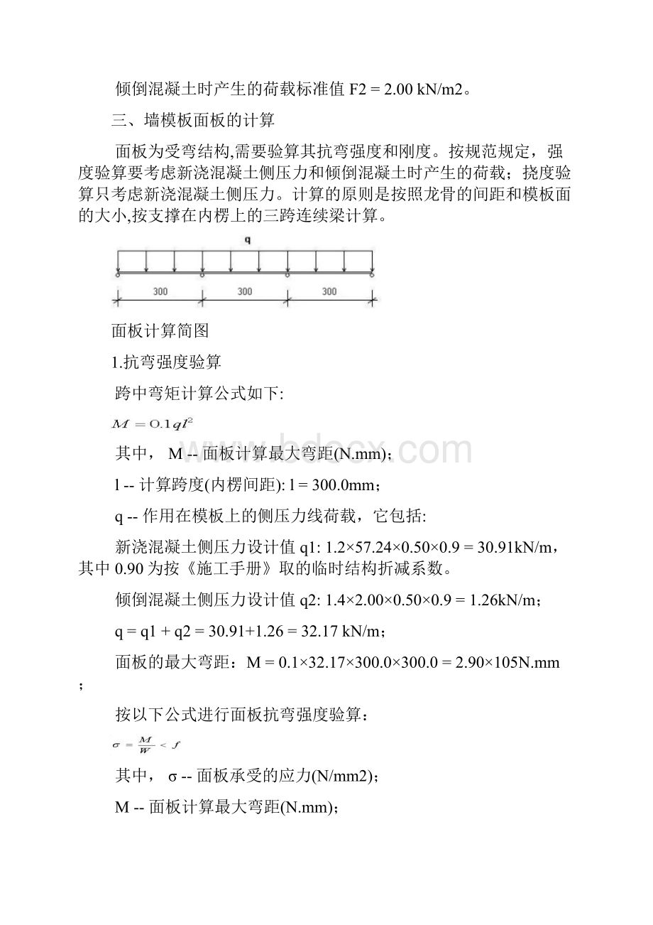 模板计算.docx_第3页