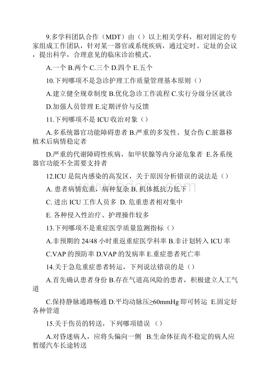 第四版急危重症护理学第二章第三章试题.docx_第2页