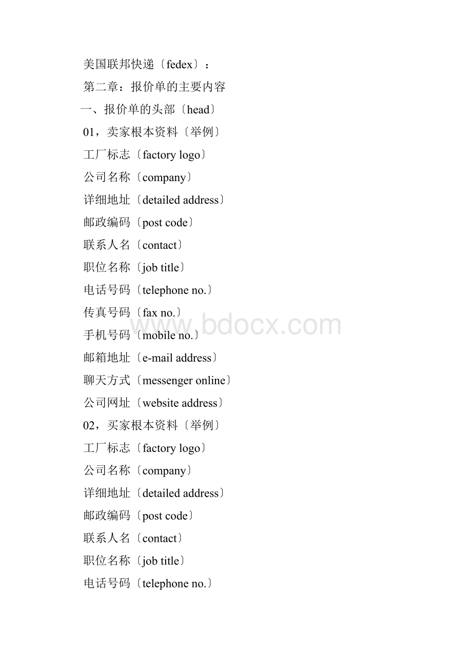 外贸报价单格式样本.docx_第2页