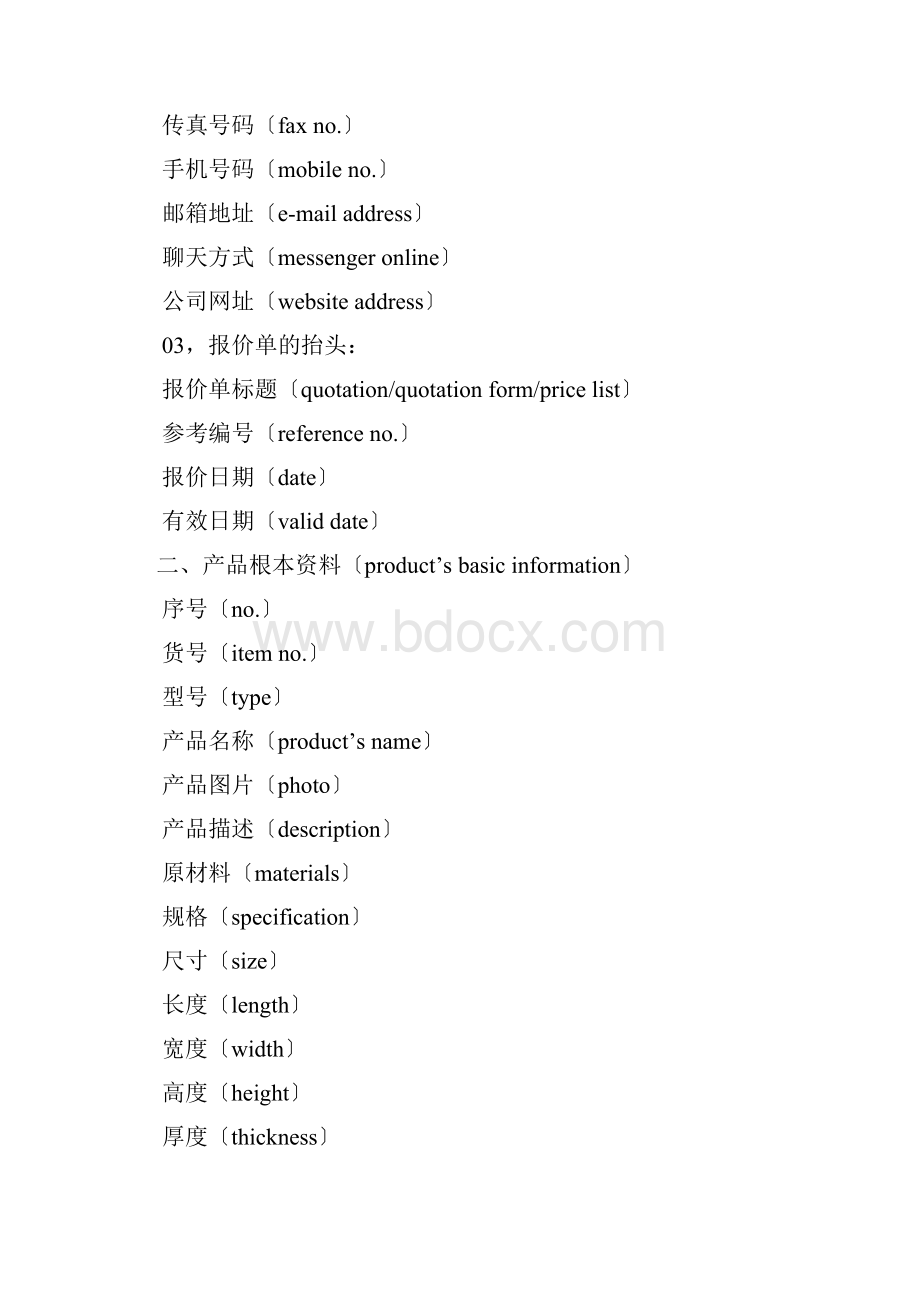 外贸报价单格式样本.docx_第3页